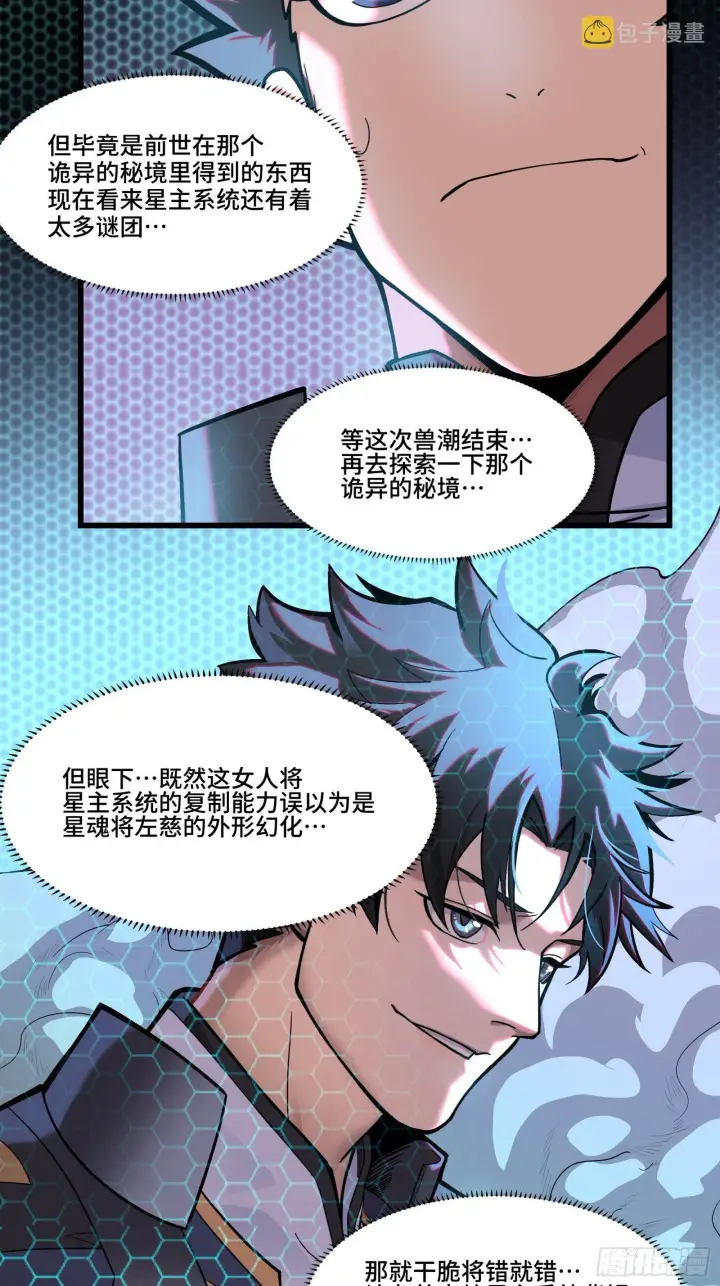 《星甲魂将传》035 左慈背锅？图38
