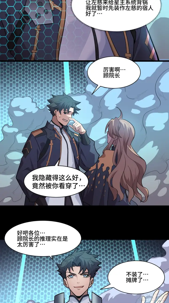 《星甲魂将传》035 左慈背锅？图39