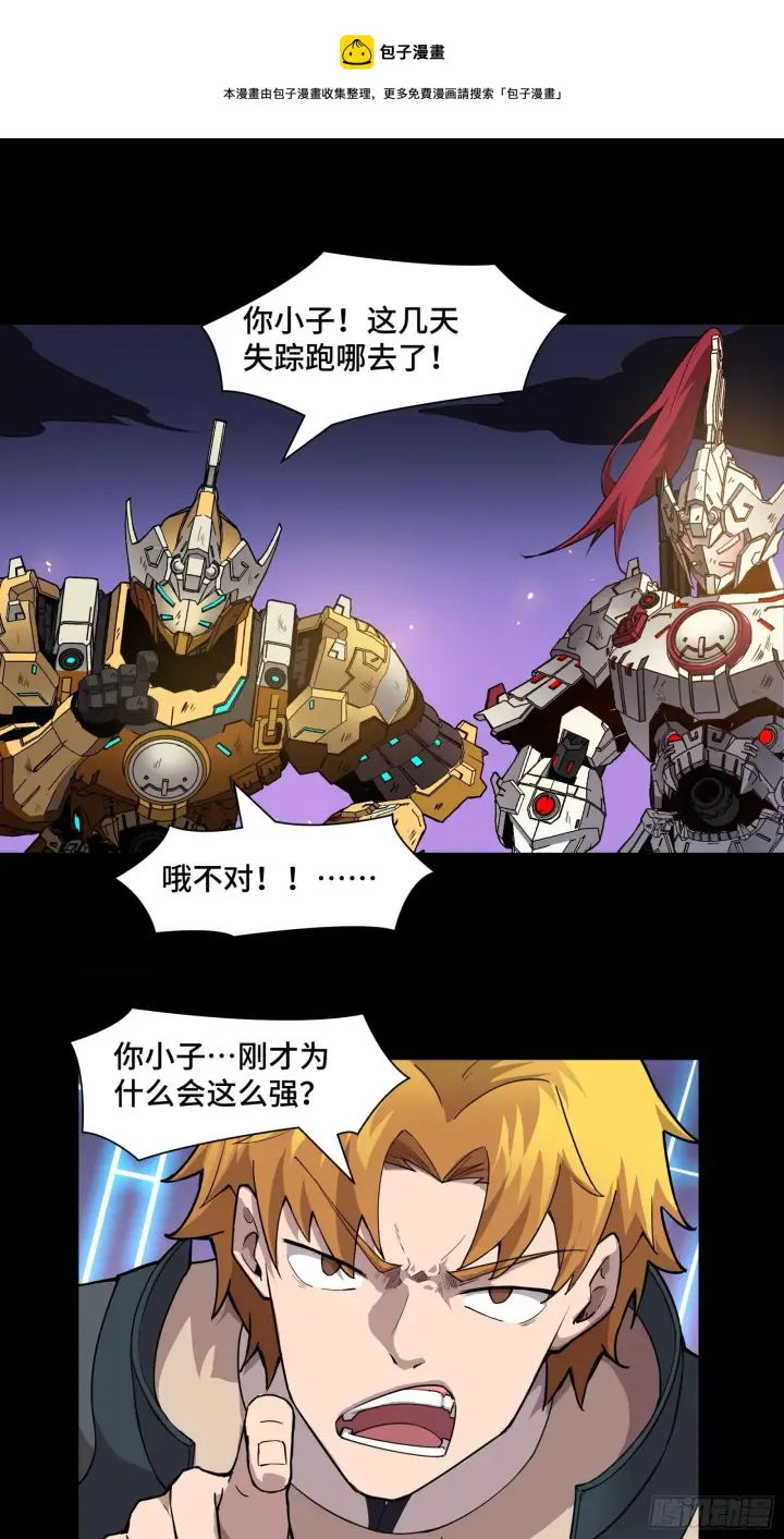 《星甲魂将传》035 左慈背锅？图5