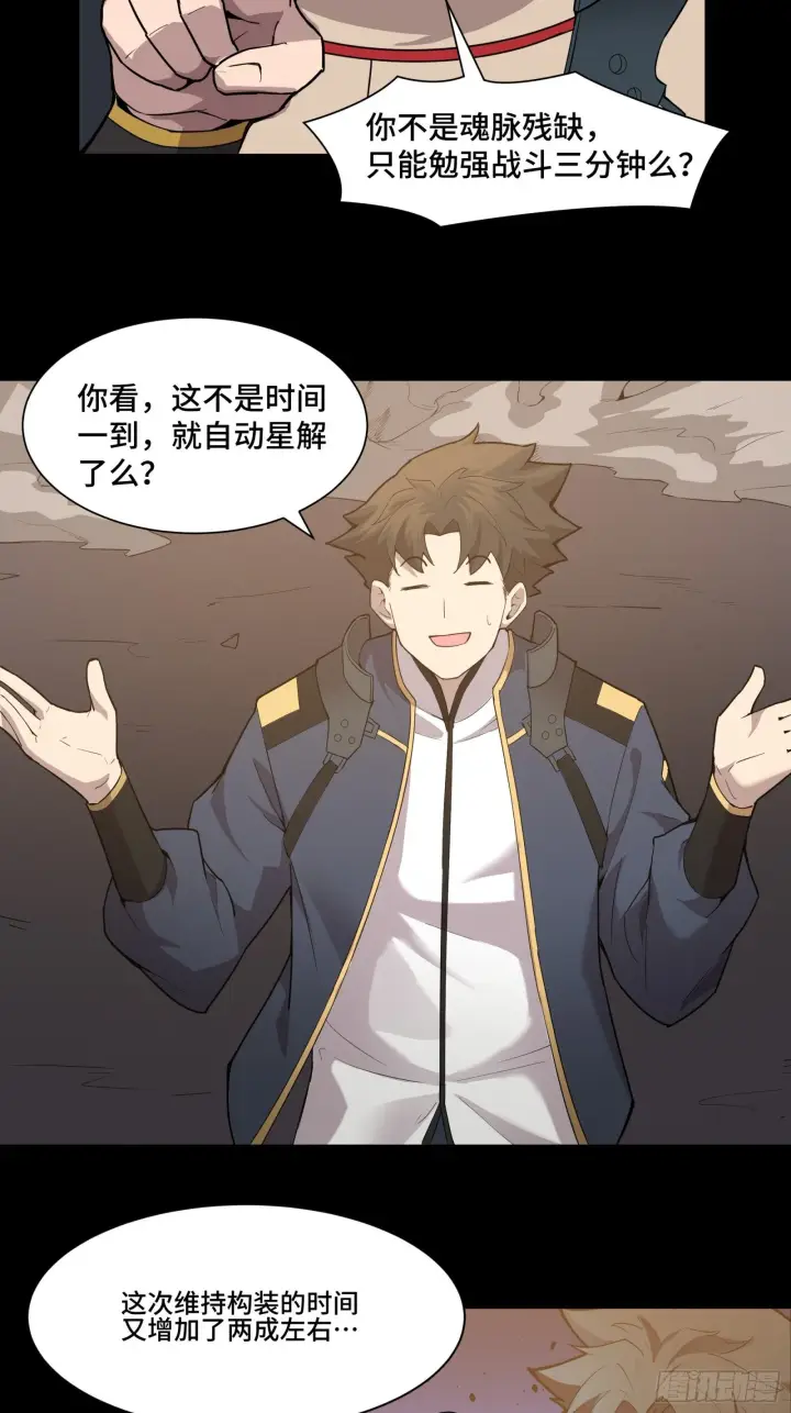 《星甲魂将传》035 左慈背锅？图6