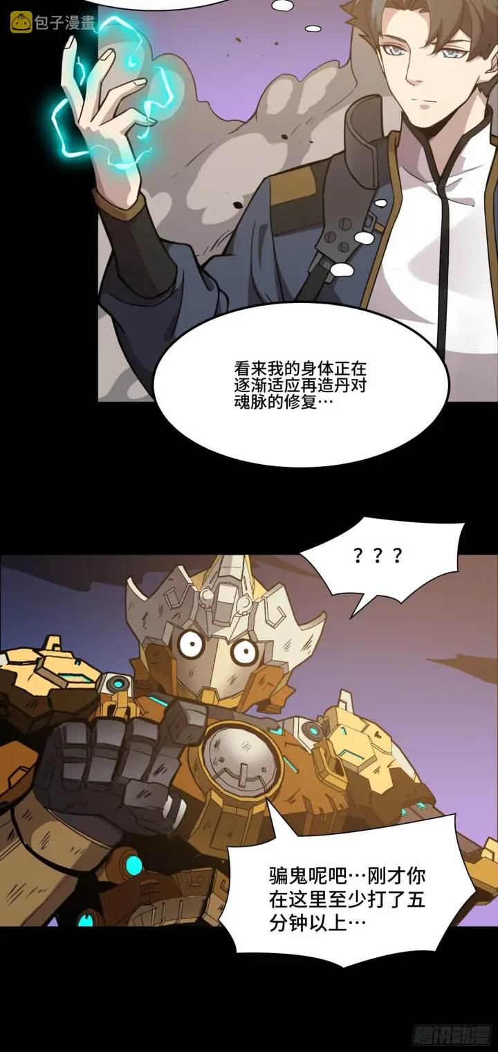 《星甲魂将传》035 左慈背锅？图7