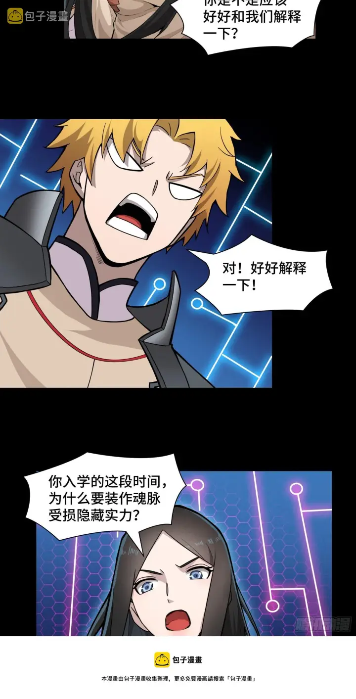 《星甲魂将传》035 左慈背锅？图9