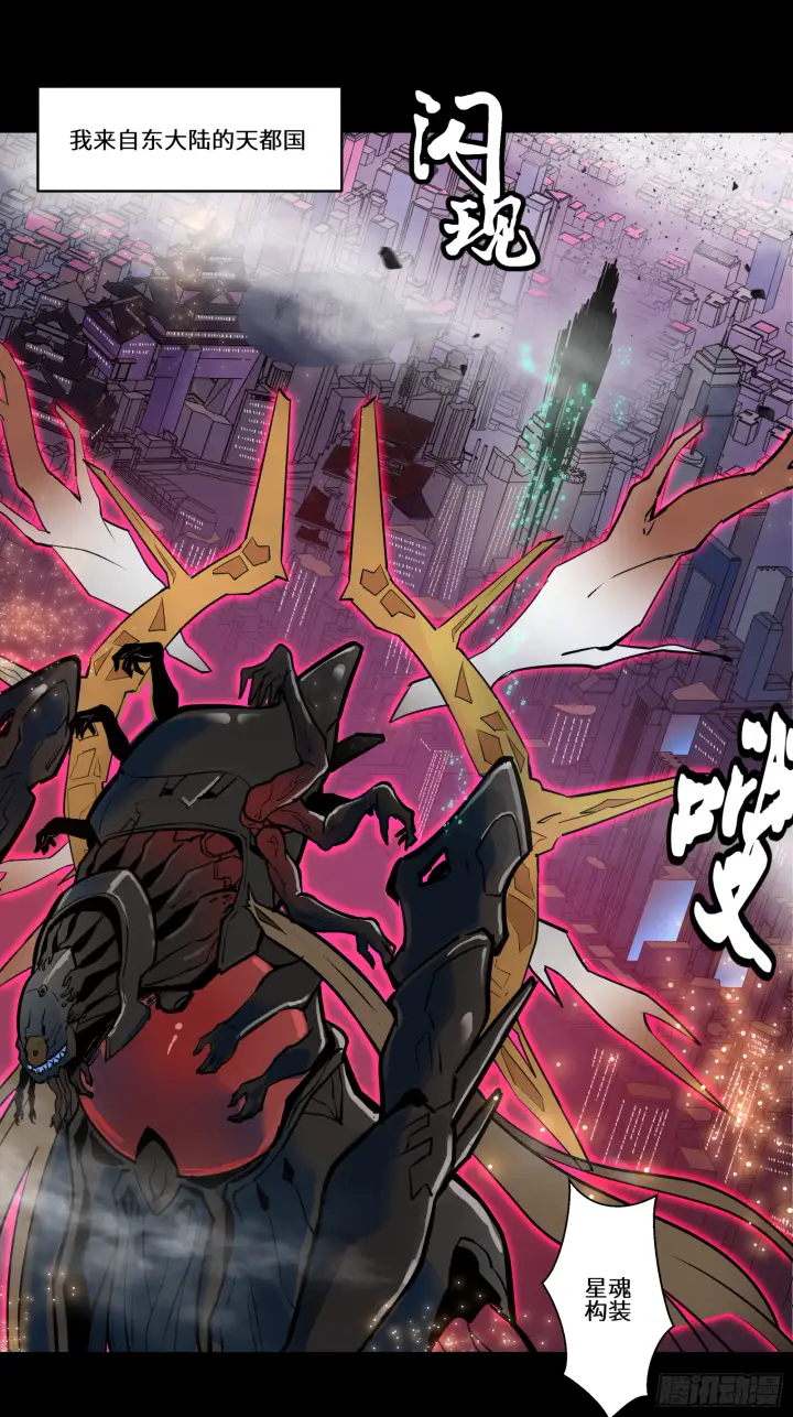 《星甲魂将传》003话 绝境图15