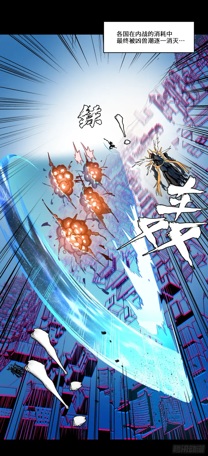 《星甲魂将传》003话 绝境图19