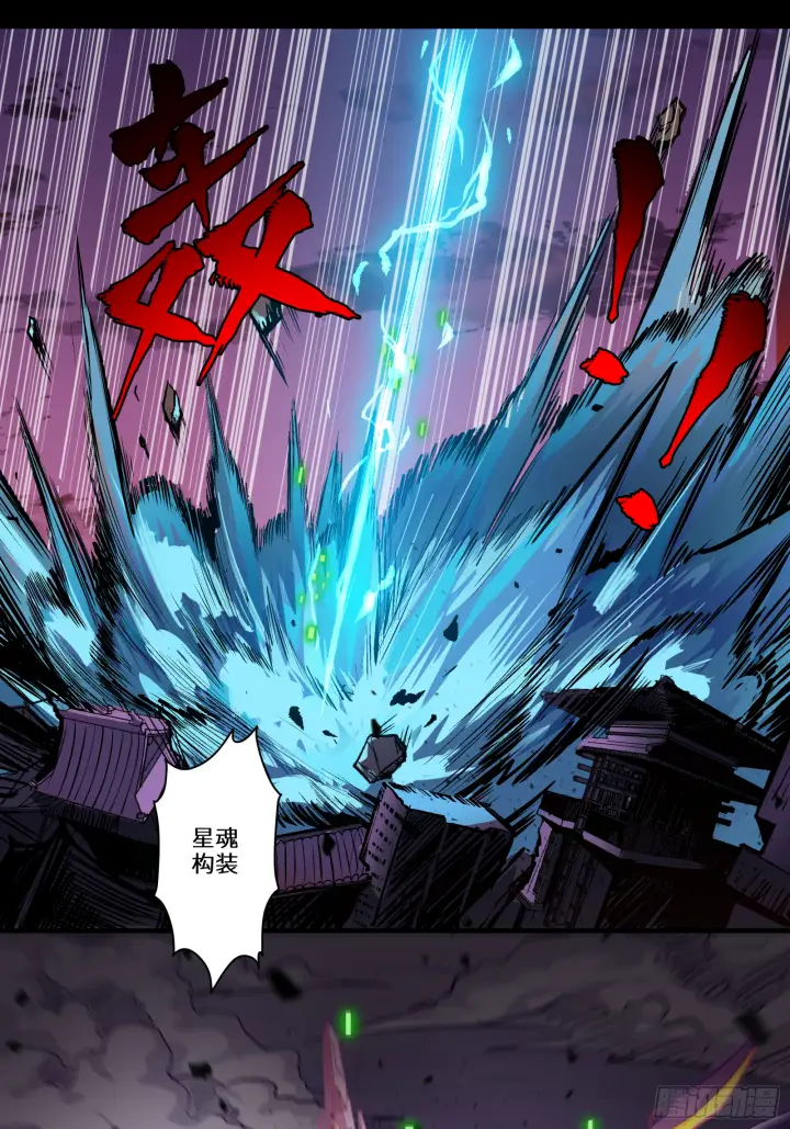 《星甲魂将传》003话 绝境图23