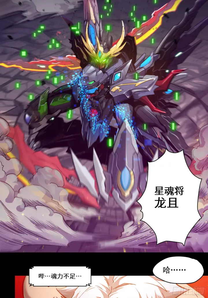 《星甲魂将传》003话 绝境图24