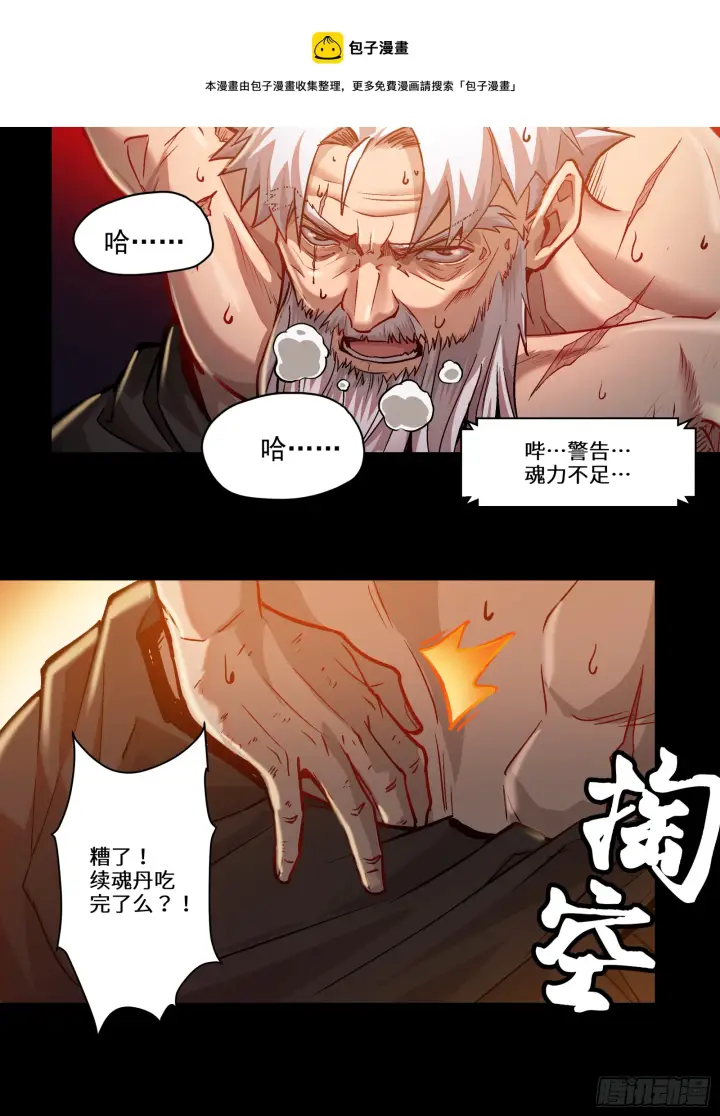 《星甲魂将传》003话 绝境图25