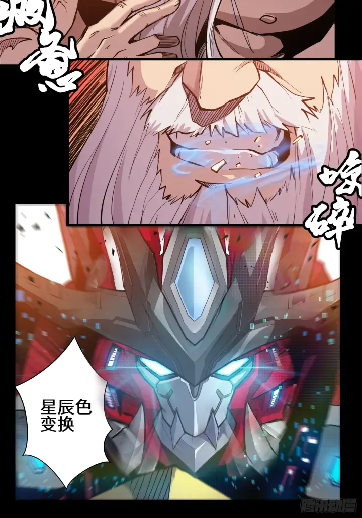 《星甲魂将传》003话 绝境图3