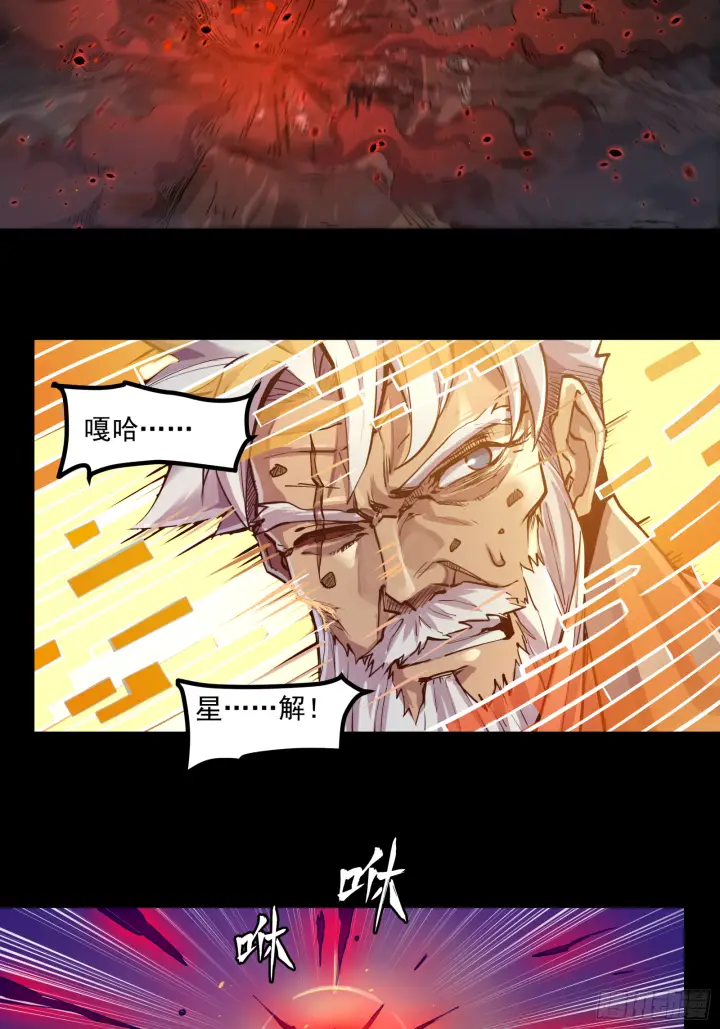 《星甲魂将传》003话 绝境图33