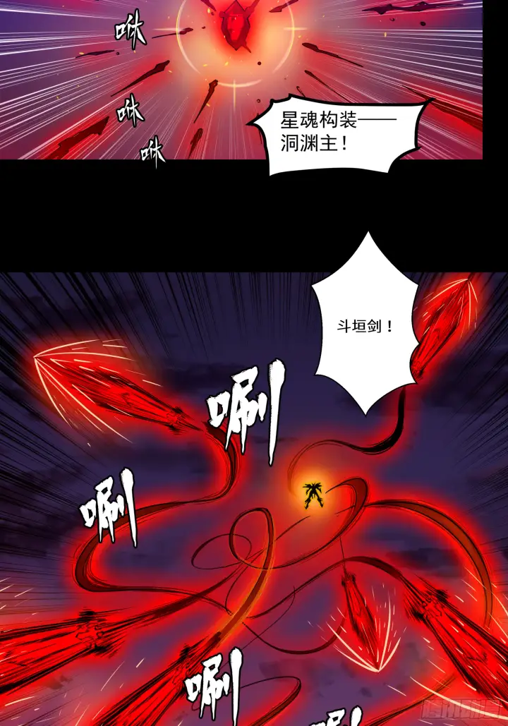 《星甲魂将传》003话 绝境图34