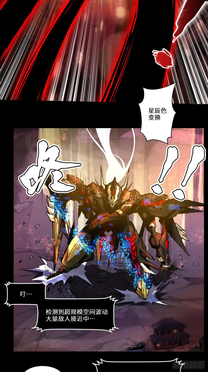 《星甲魂将传》003话 绝境图37