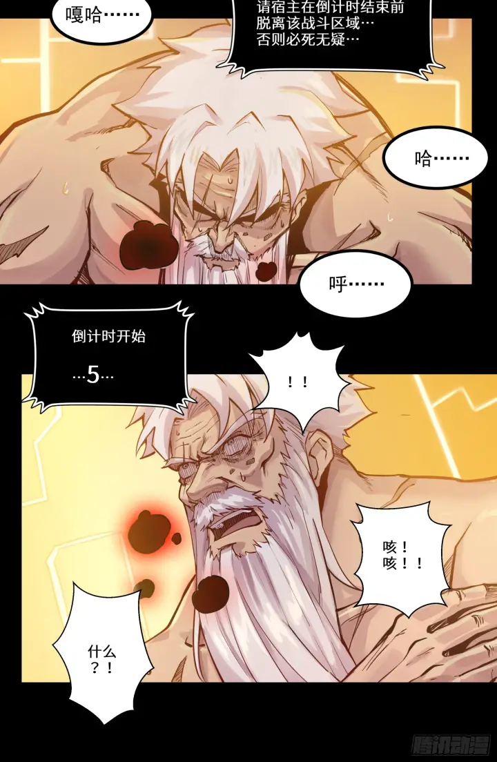 《星甲魂将传》003话 绝境图38