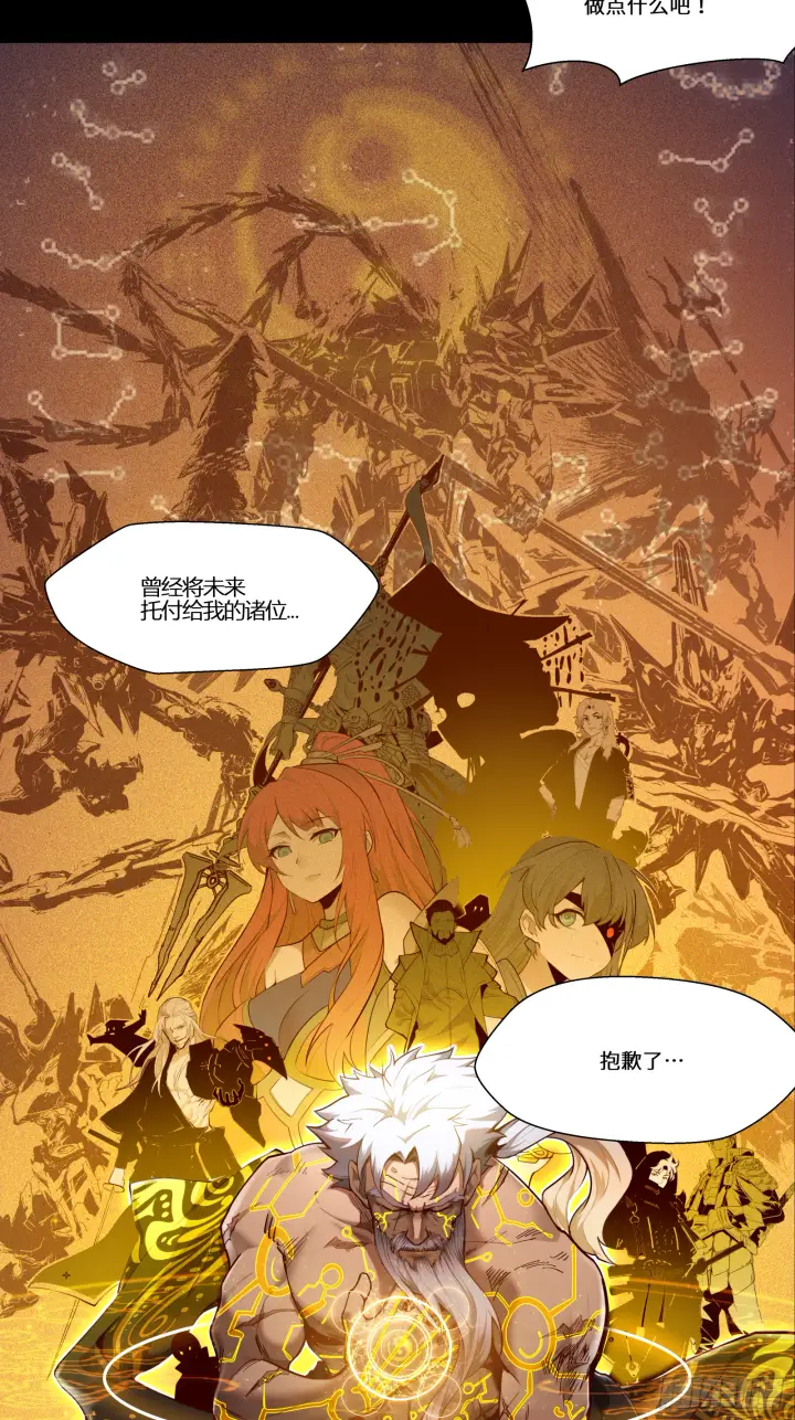 漫画《星甲魂将传》004话 六十年前第10张图