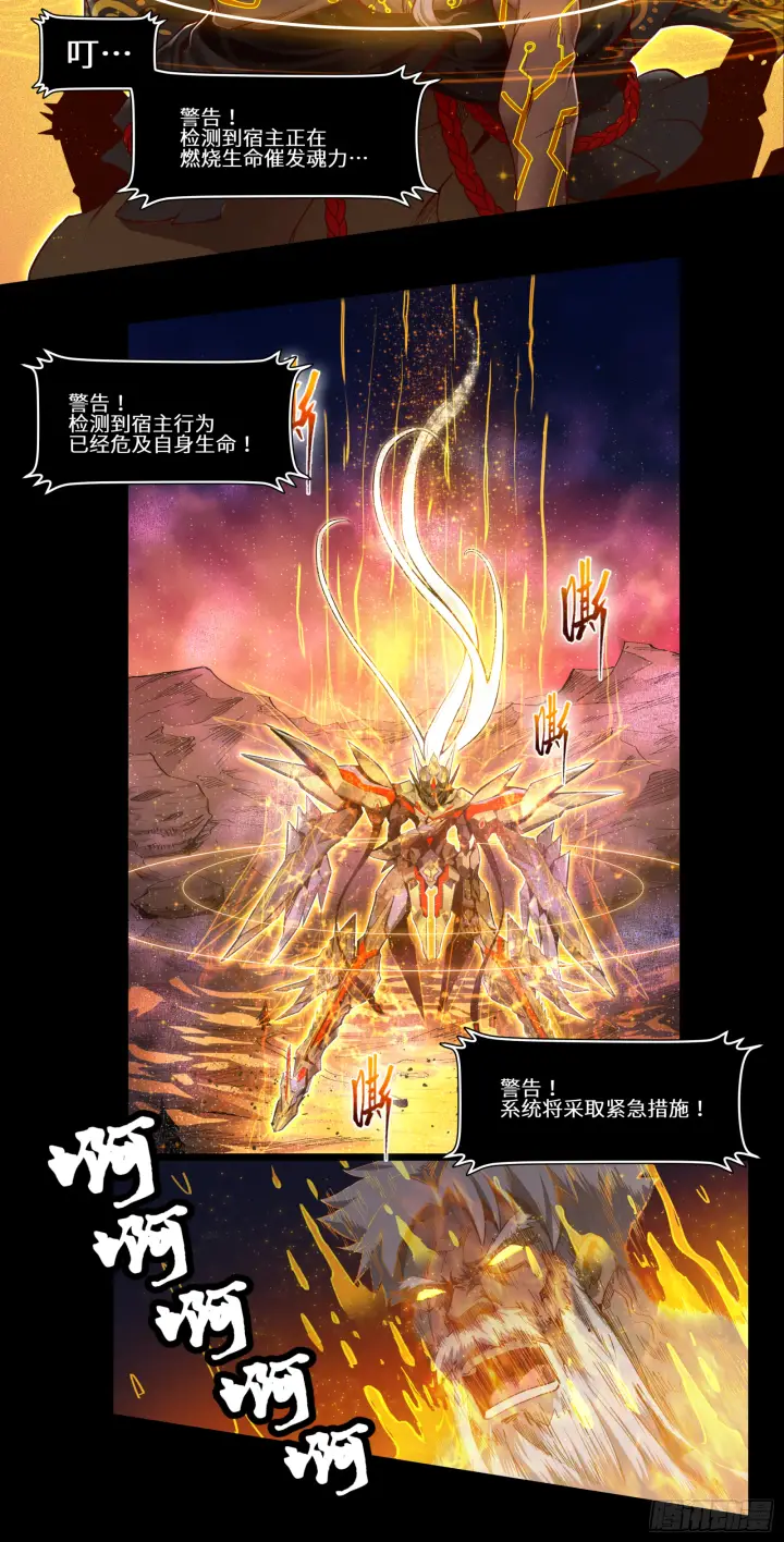 漫画《星甲魂将传》004话 六十年前第11张图