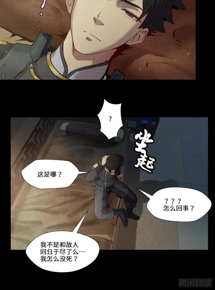 漫画《星甲魂将传》004话 六十年前第27张图