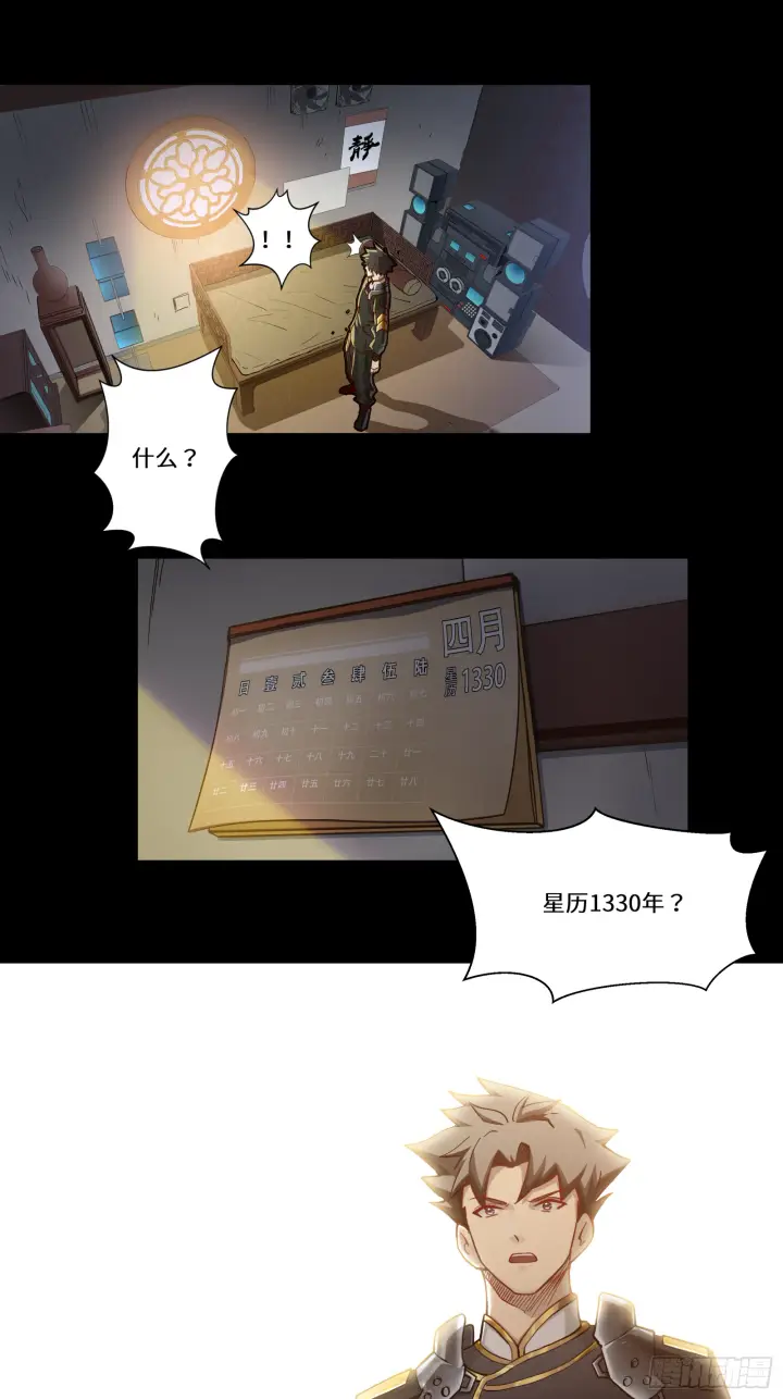 漫画《星甲魂将传》004话 六十年前第31张图