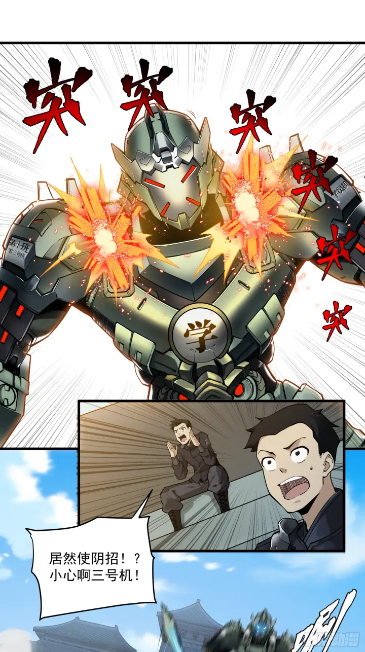《星甲魂将传》005话 机武院图12