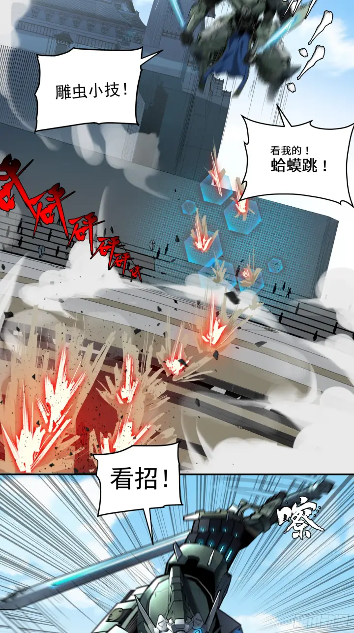 《星甲魂将传》005话 机武院图13
