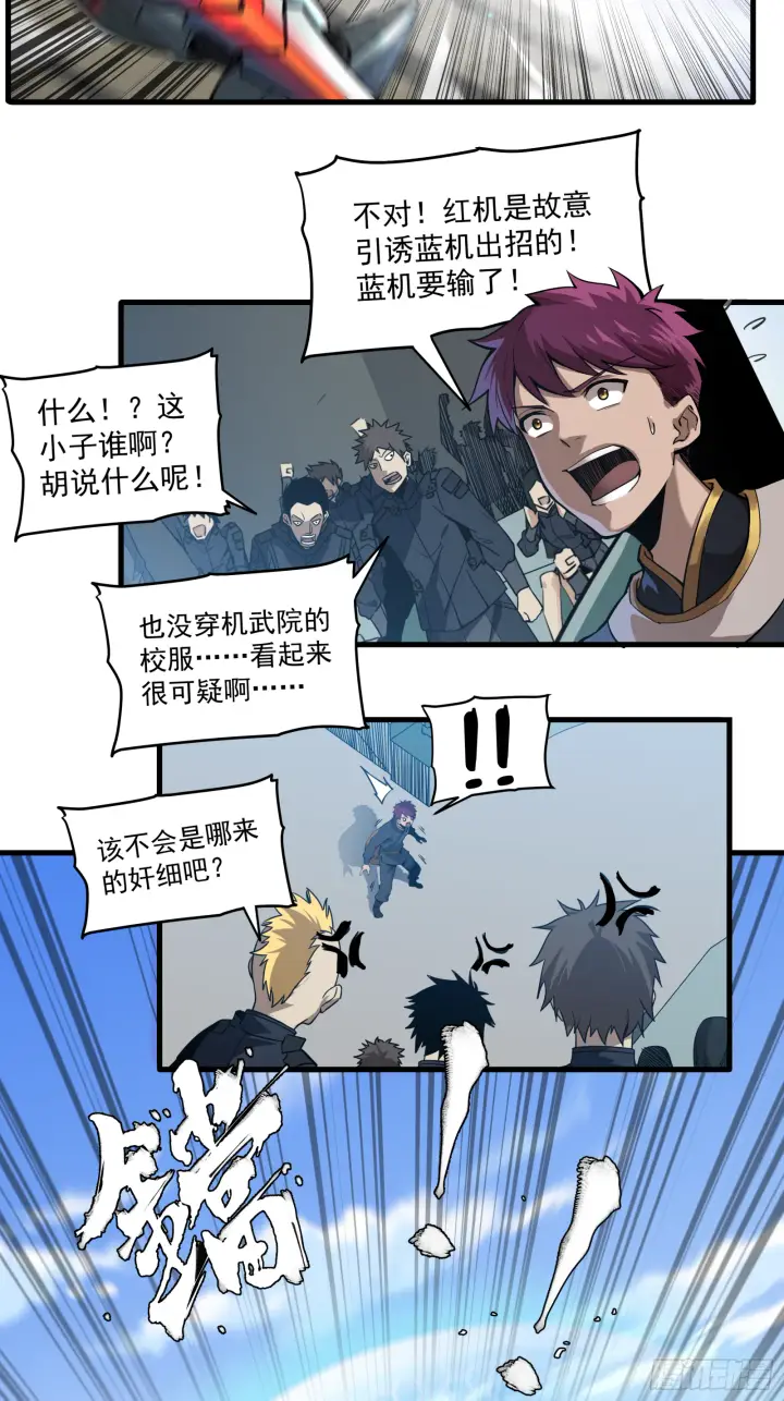 《星甲魂将传》005话 机武院图16