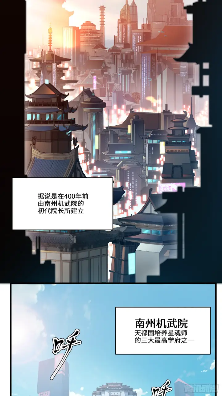 《星甲魂将传》005话 机武院图2