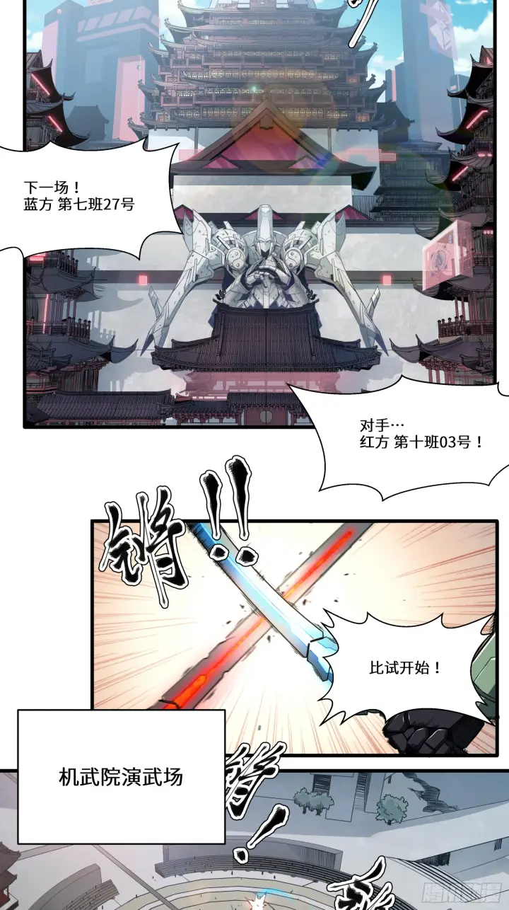《星甲魂将传》005话 机武院图3