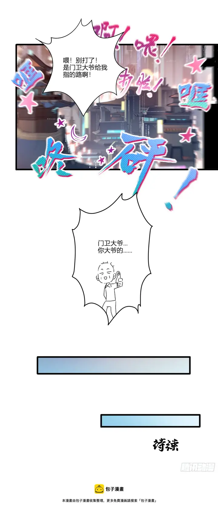 《星甲魂将传》005话 机武院图36