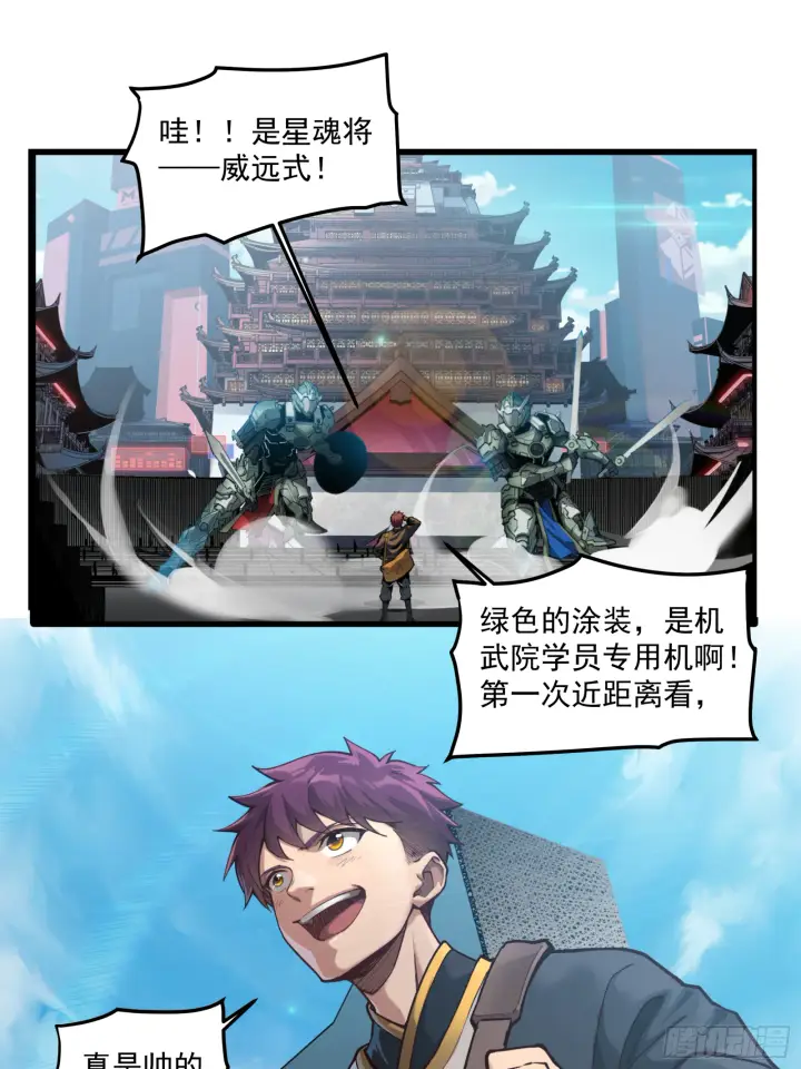 《星甲魂将传》005话 机武院图6