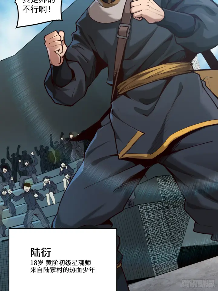 《星甲魂将传》005话 机武院图7