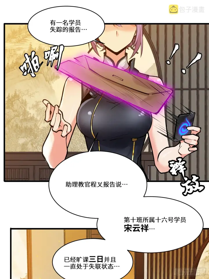《星甲魂将传》006话 失踪三日图15
