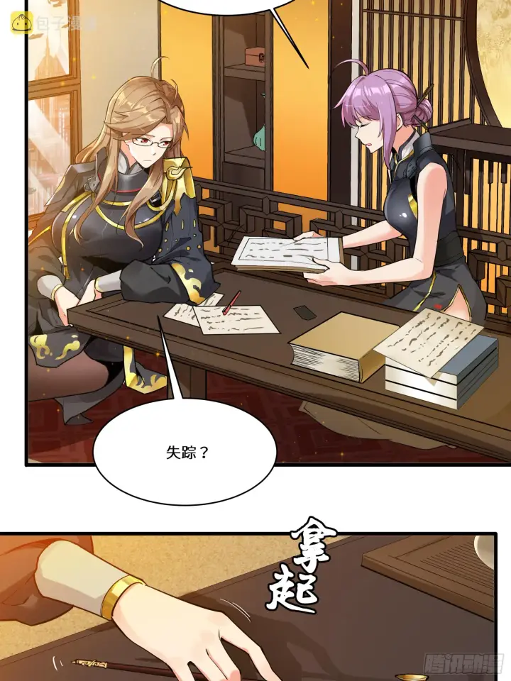 《星甲魂将传》006话 失踪三日图16