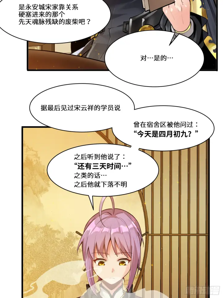 《星甲魂将传》006话 失踪三日图18