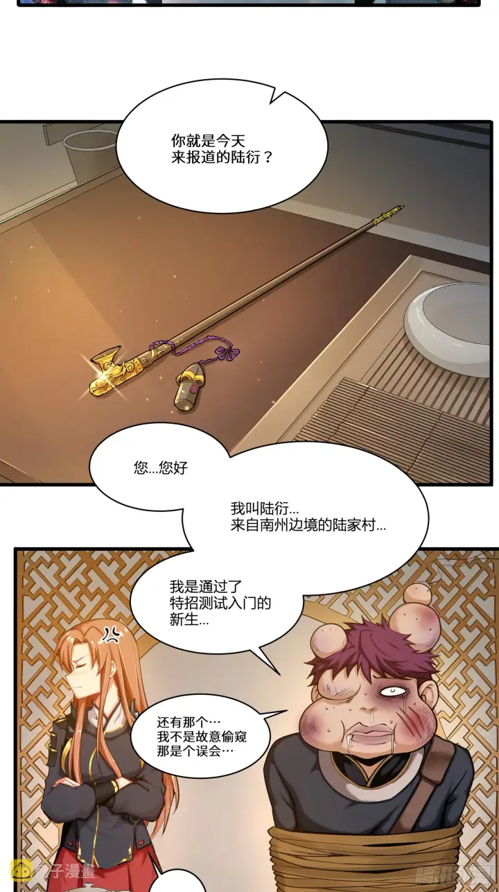 《星甲魂将传》006话 失踪三日图2