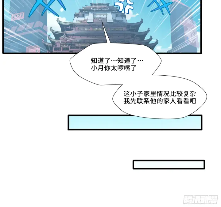 《星甲魂将传》006话 失踪三日图22