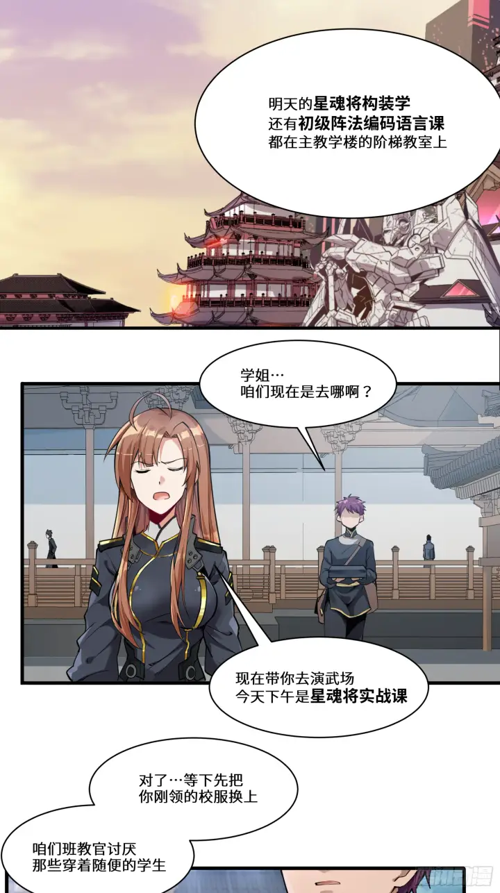 《星甲魂将传》006话 失踪三日图24