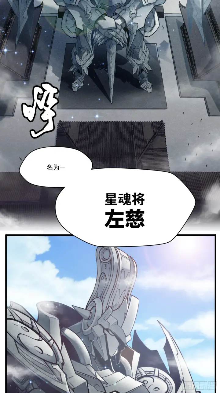 《星甲魂将传》006话 失踪三日图28
