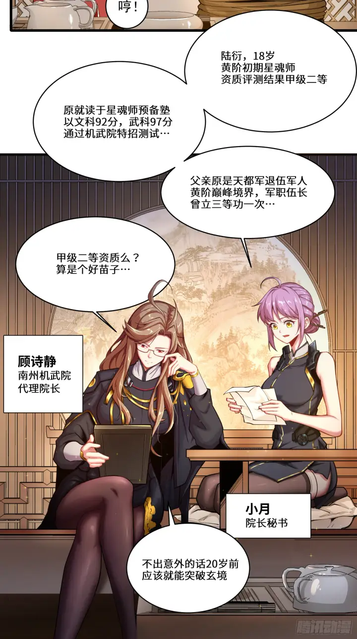 《星甲魂将传》006话 失踪三日图3