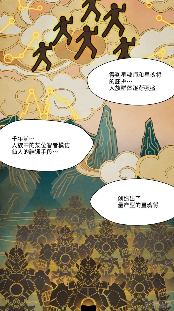 《星甲魂将传》007 星魂将左慈图11