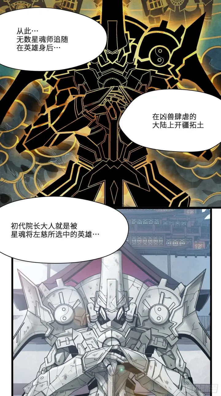 《星甲魂将传》007 星魂将左慈图12