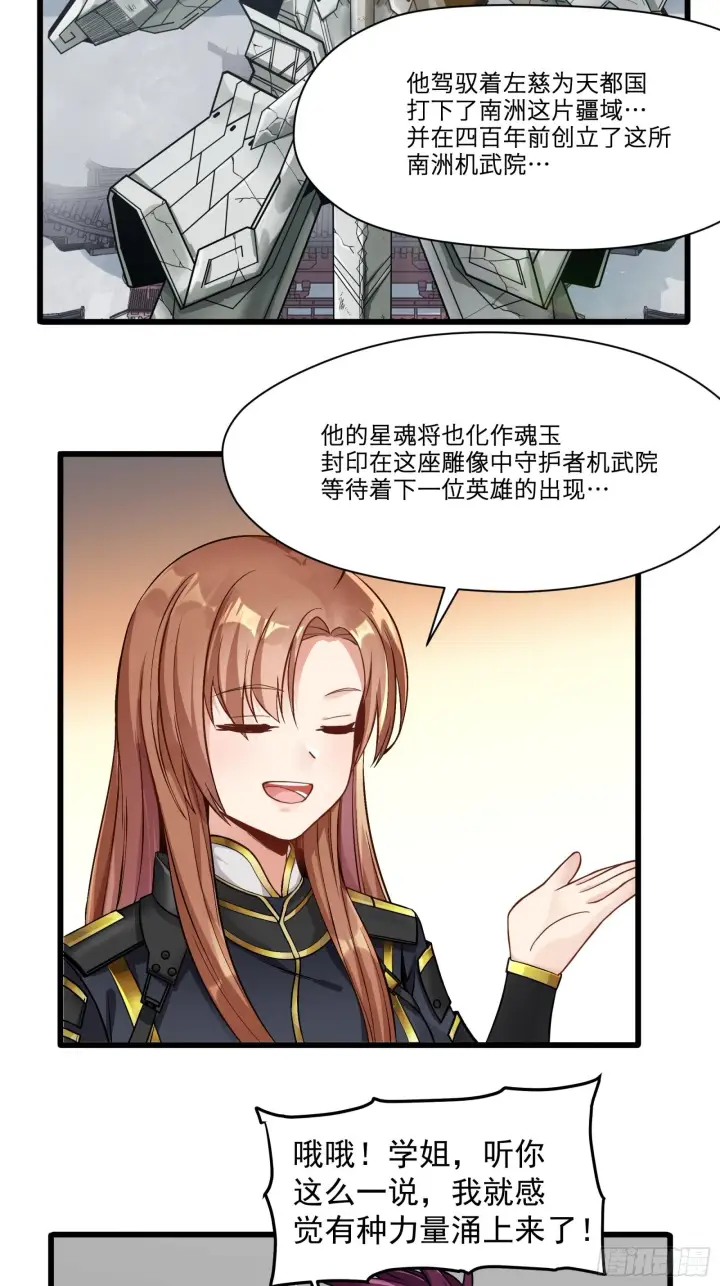 《星甲魂将传》007 星魂将左慈图13