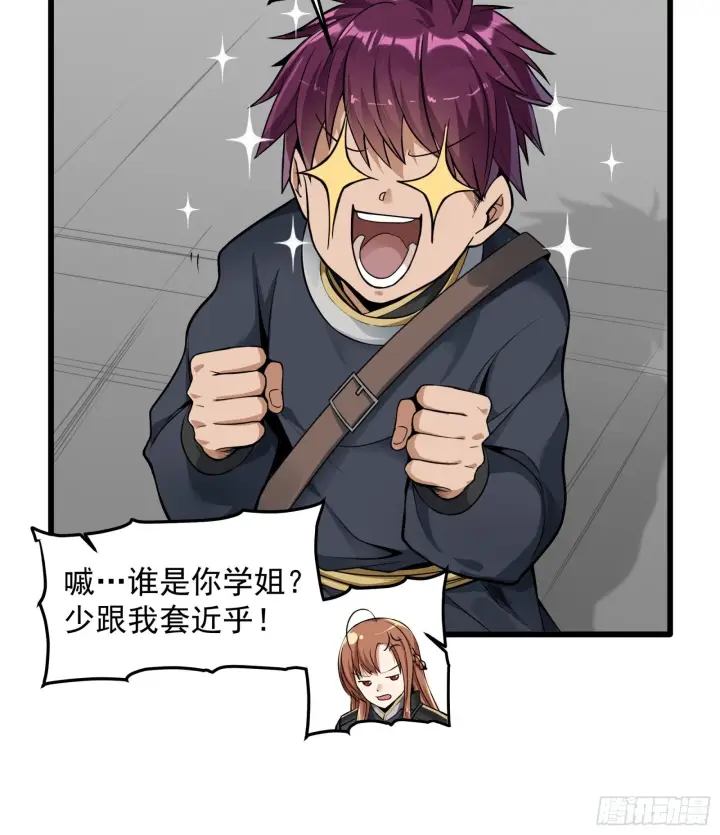 《星甲魂将传》007 星魂将左慈图14