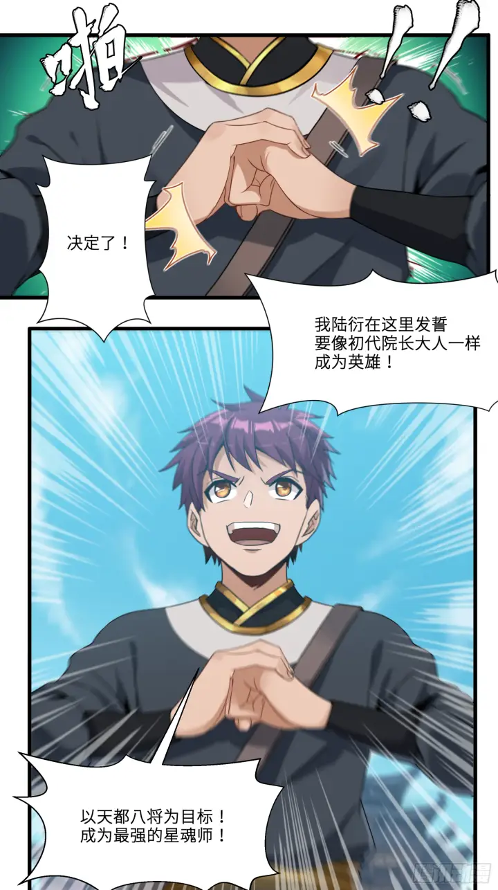 《星甲魂将传》007 星魂将左慈图15