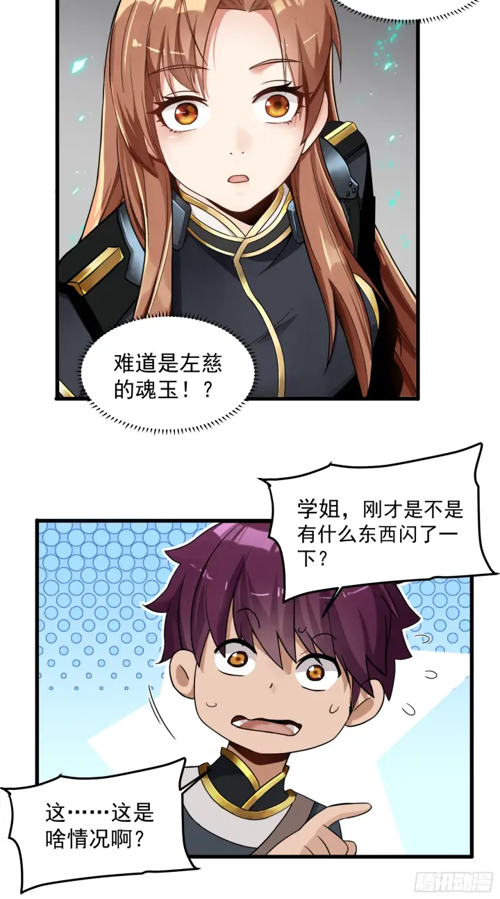 《星甲魂将传》007 星魂将左慈图18