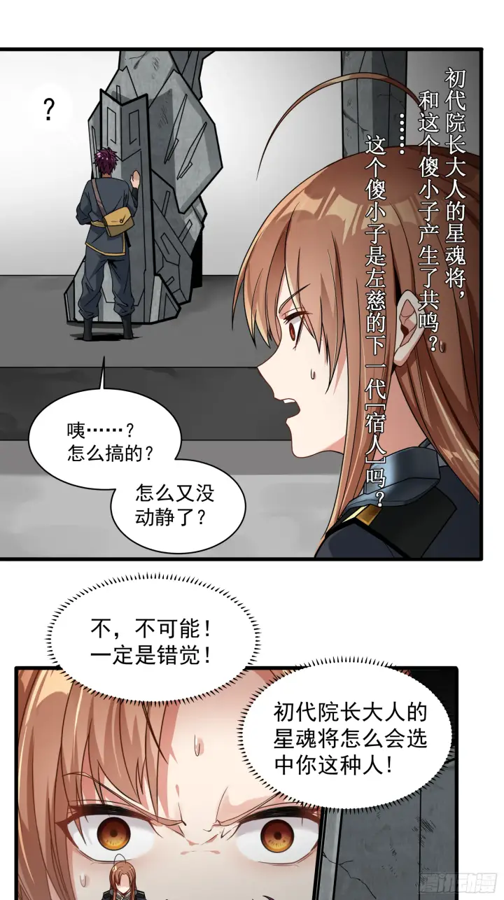 《星甲魂将传》007 星魂将左慈图19