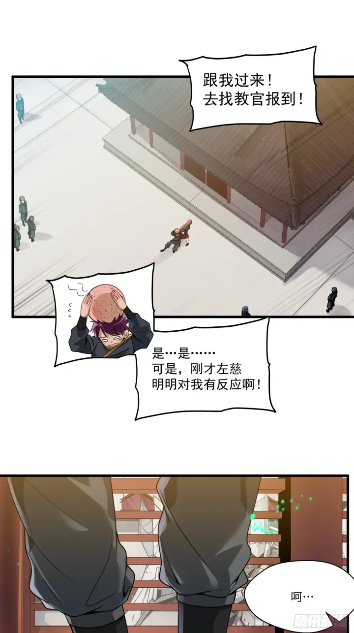 《星甲魂将传》007 星魂将左慈图22