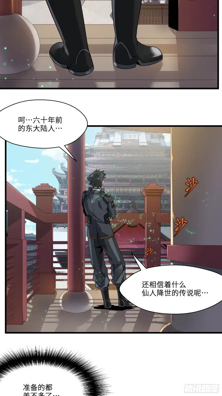 《星甲魂将传》007 星魂将左慈图23