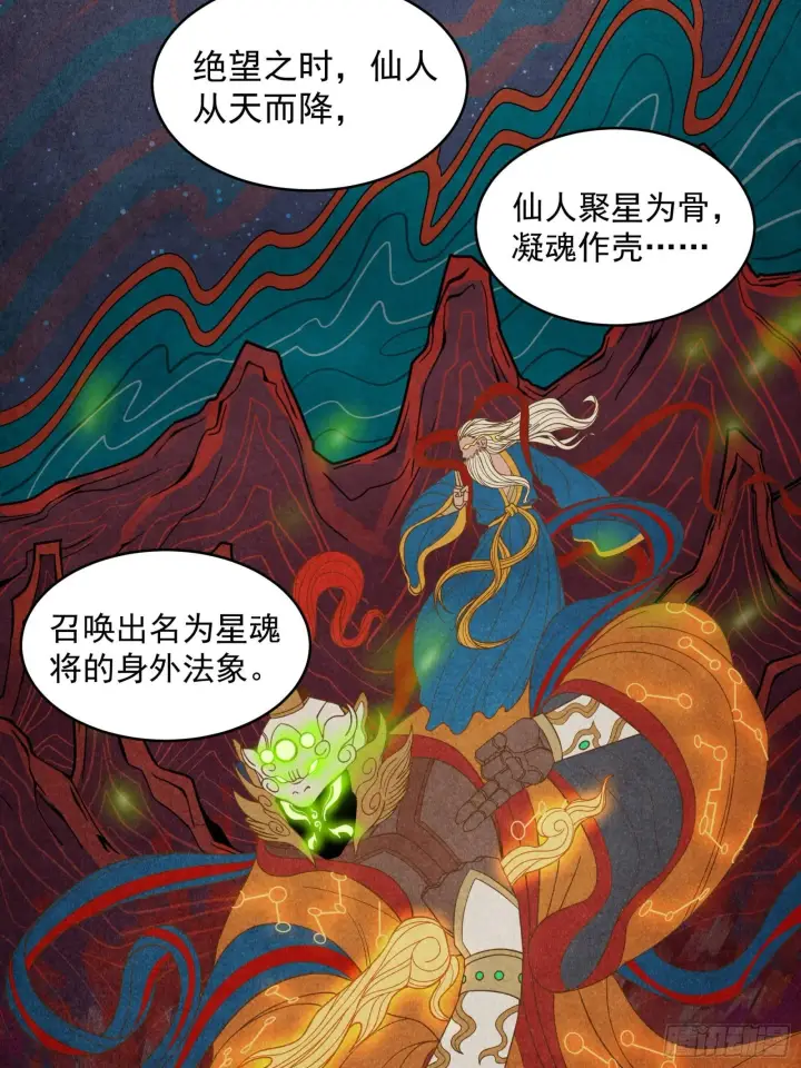 《星甲魂将传》007 星魂将左慈图6