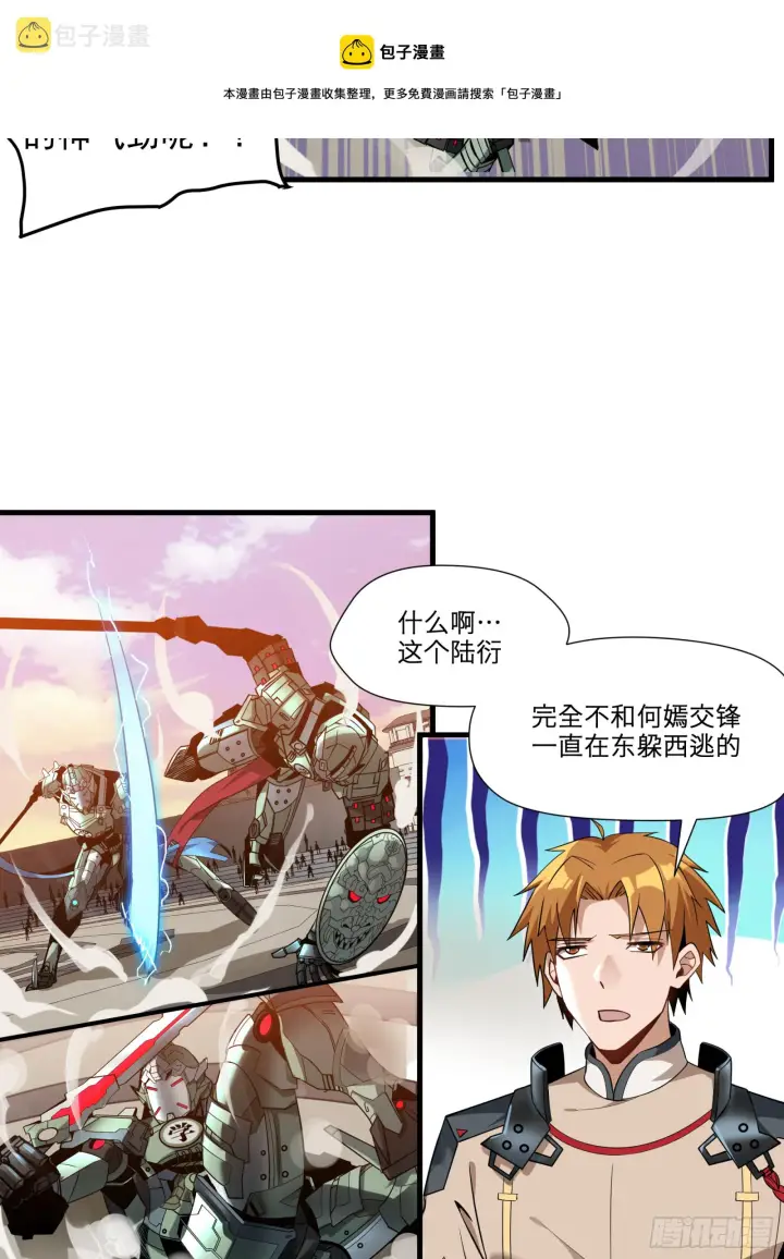 漫画《星甲魂将传》008话 兽潮来袭第15张图