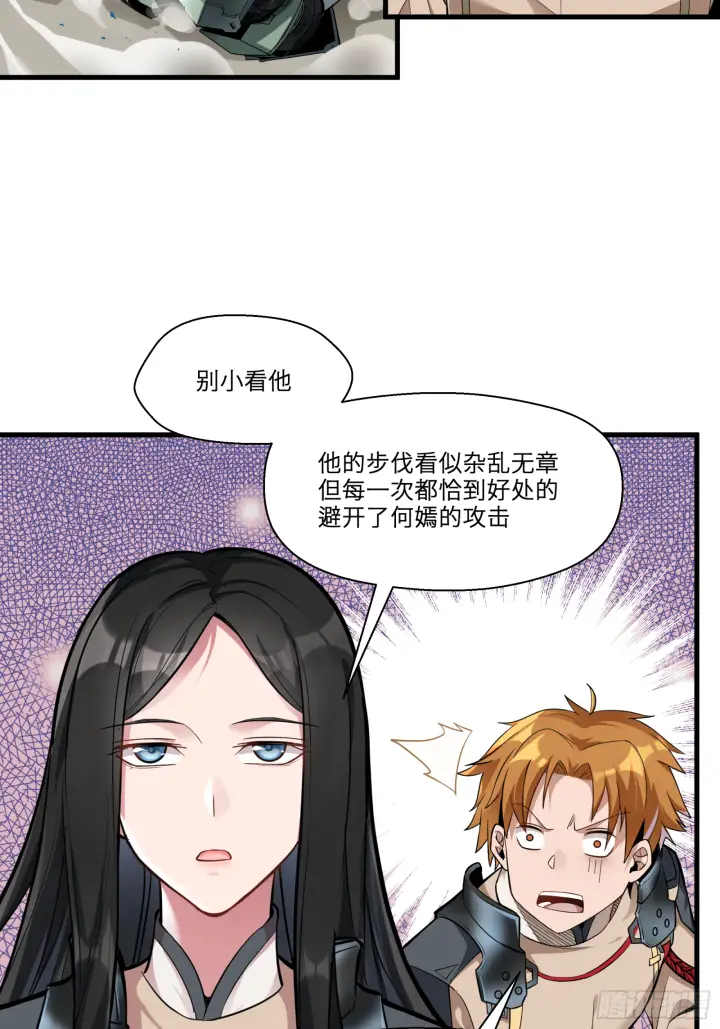 漫画《星甲魂将传》008话 兽潮来袭第16张图