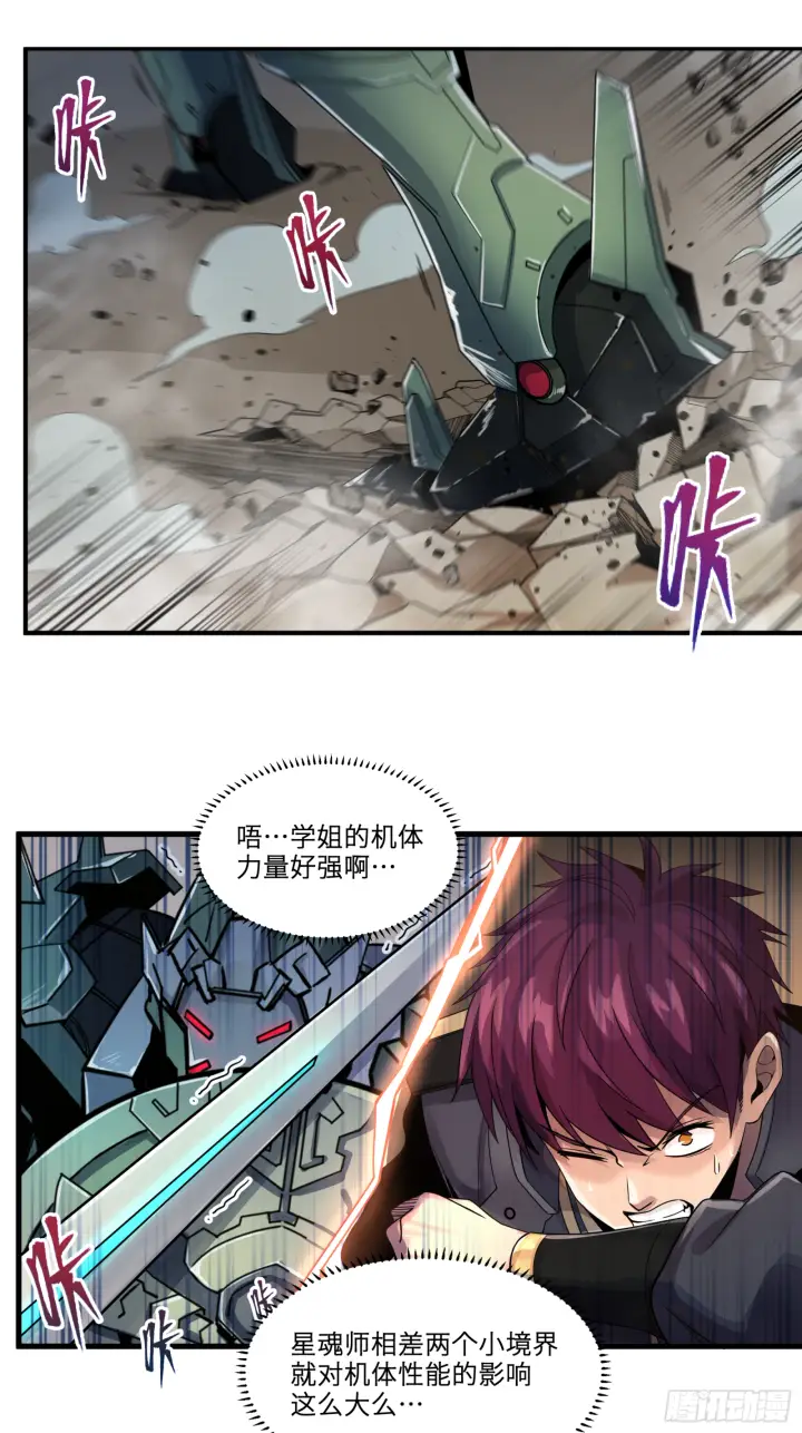 漫画《星甲魂将传》008话 兽潮来袭第18张图
