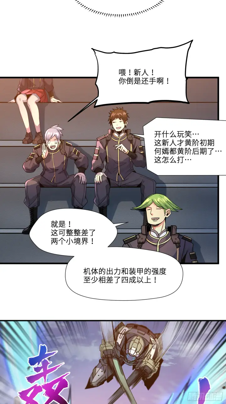 漫画《星甲魂将传》008话 兽潮来袭第19张图